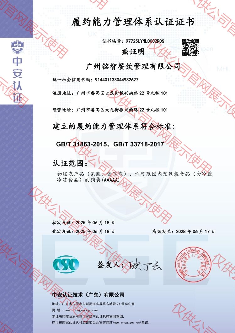 履約能力管理體系認(rèn)證證書（中英雙版）